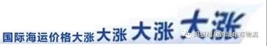 美国海运运费