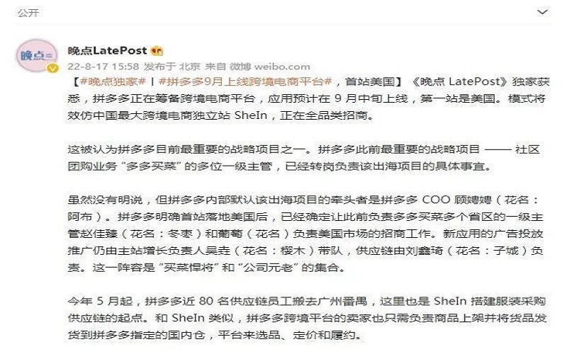 拼多多将进军跨境电商，首站美国！