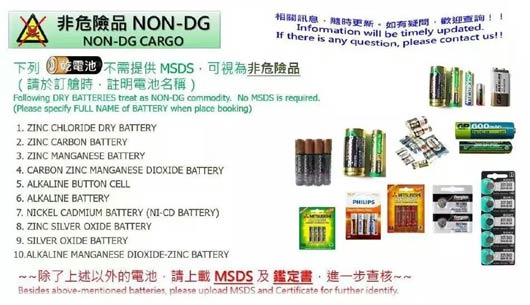 非危险品介绍