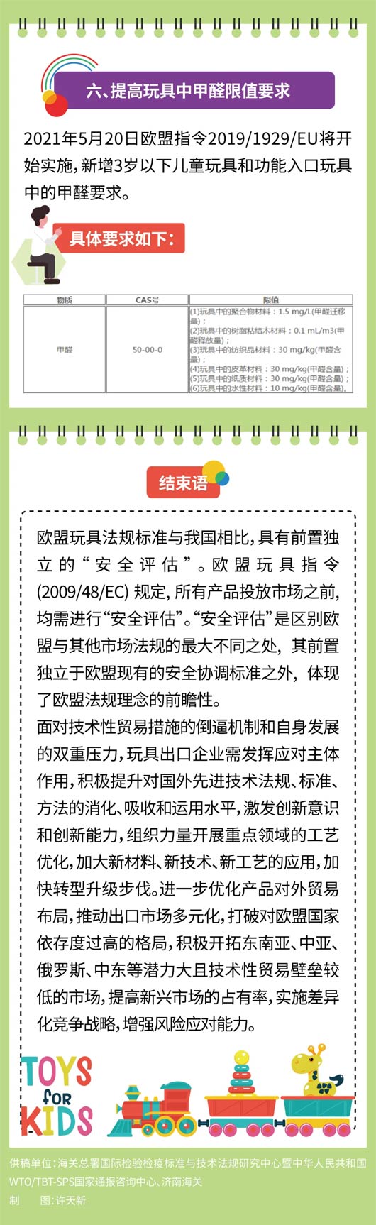 出口欧盟玩具