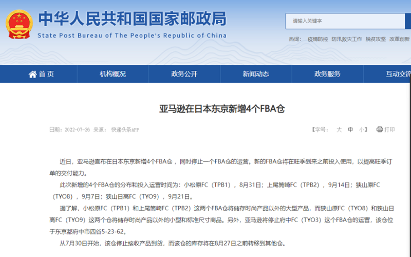 亚马逊海外新增4个高效FBA仓