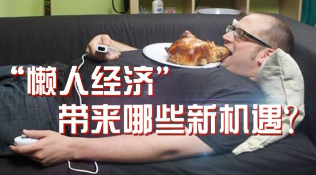 “懒人经济”在欧美掀起爆发潮，你还在为出口选品烦恼吗？